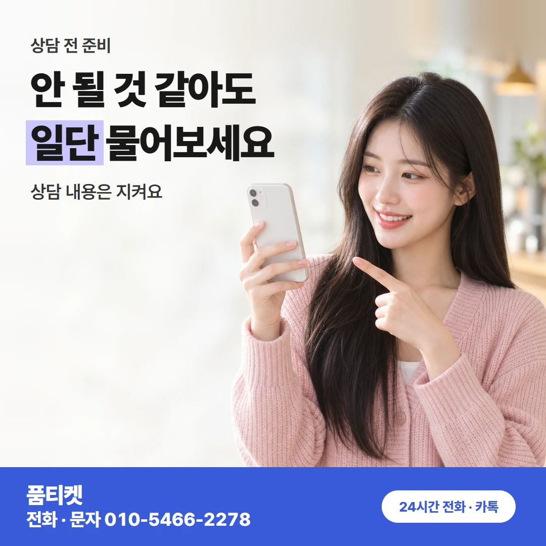 콘텐츠이용료현금화 SK 한 번에 안 되는 결제도 품티켓에서 나눠서 바로 돼요